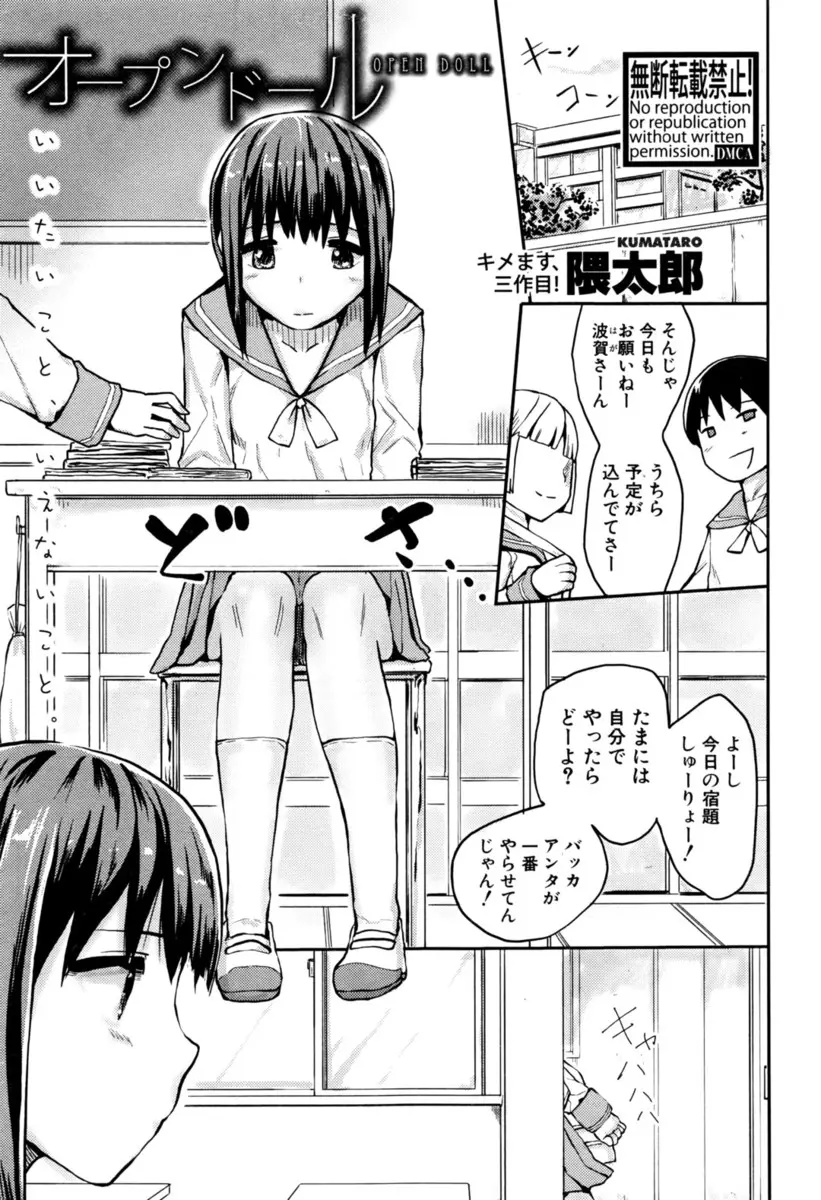 【エロ漫画】自分の意見を言えないロリ少女は間違えられてオジサンたちにホテルに連れ込まれる！制服を脱がされ媚薬を塗られるとちっぱいを嬲られ手マンでトロトロになり乱交で処女を奪われバックでハメられながらフェラをしちゃう！