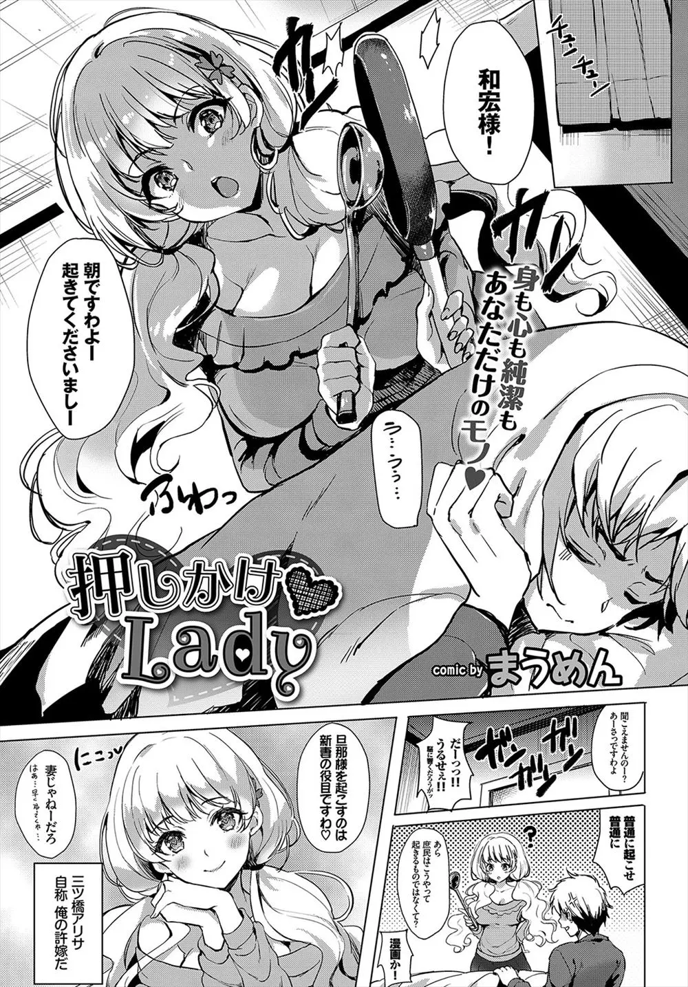 【エロ漫画】押しかけ女房の巨乳お嬢様がセックスをする事になり処女マンコを捧げると言うので、おっぱいを舐めて手マンでパイパンマンコをとろとろにする。準備OKの発情マンコに挿入して、種付けプレスの中出しセックス。すっかりエッチにハマった彼女はお掃除フェラや目覚ましフェラまでしてくれる子になった