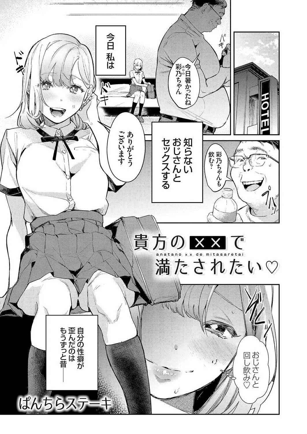 【エロ漫画】体液フェチな変態JKがおじさんチンコで援交セックス。おチンポをフェラチオして腋毛マンコや陰毛マンコを見せて、極太チンコに中出しされてアヘイキしちゃうのだ