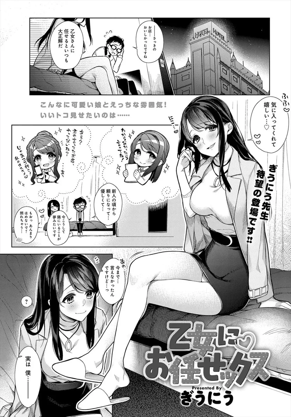 【エロ漫画】Mな彼の為に処女なお姉さんがリードしてあげる。ネットで調べながら乳首を弄って勃起チンコを手コキして、エッチな下着で誘惑したら目隠しセックスでイかせるぞ