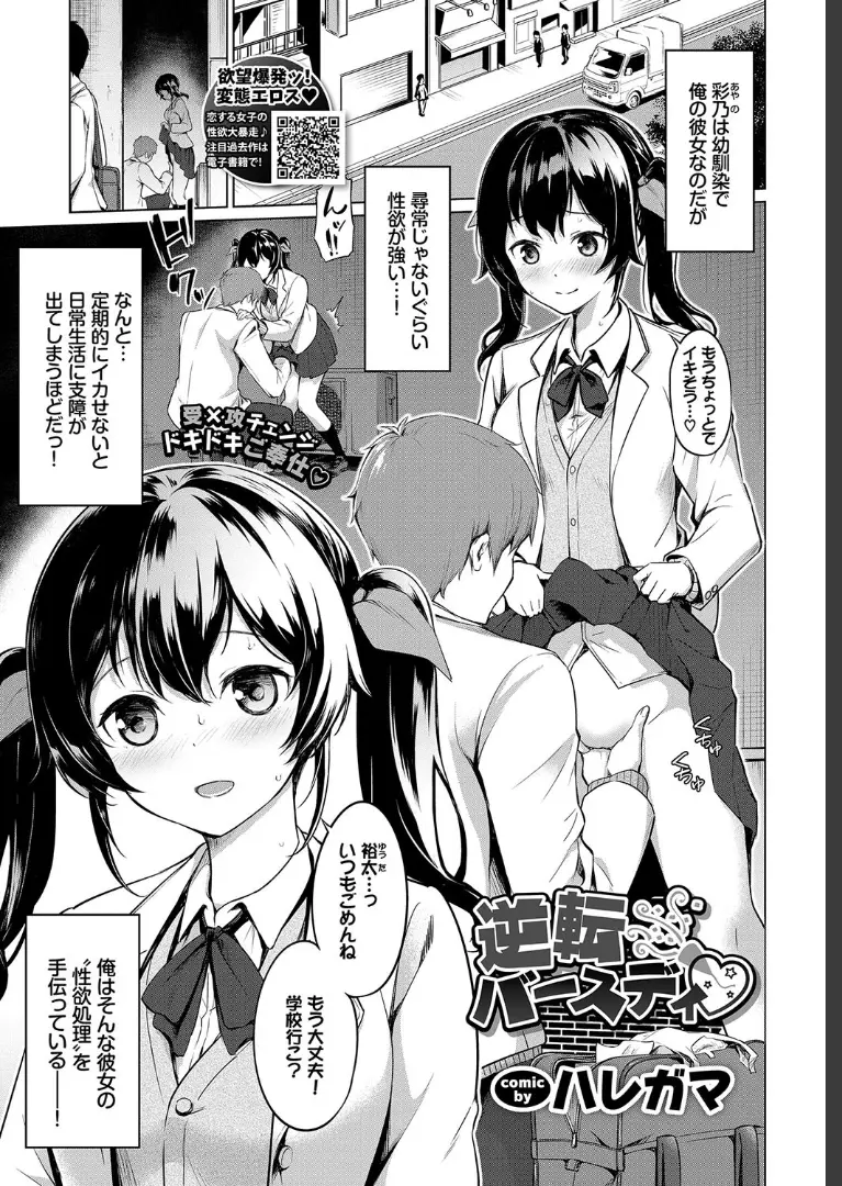 【エロ漫画】巨乳で可愛い幼馴染のJKは性欲が強すぎる。そんな彼女のパイパンマンコにご奉仕をする彼は、お礼にお風呂でパイズリをして貰い、穴あきエロ下着で中出しセックス