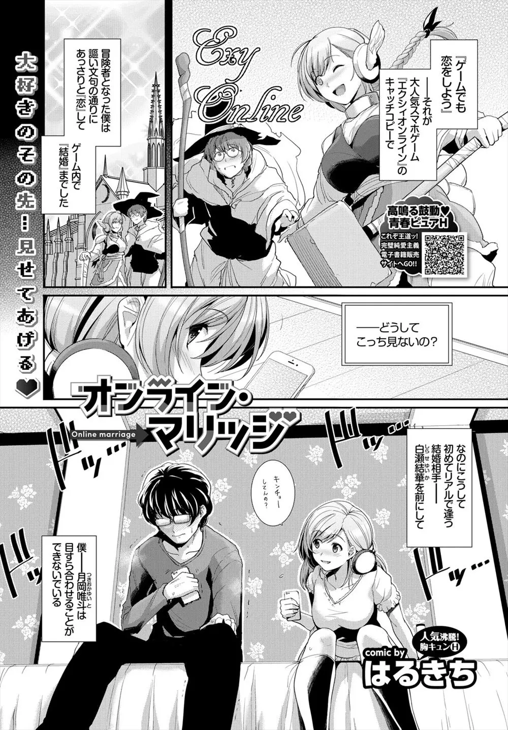 【エロ漫画】オフ会で巨乳美少女にあって、彼女のおマンコを見ただけで射精する童貞男子。優しい巨乳娘にフェラチオをされて、求められるまま陰毛マンコで中出しセックスだ