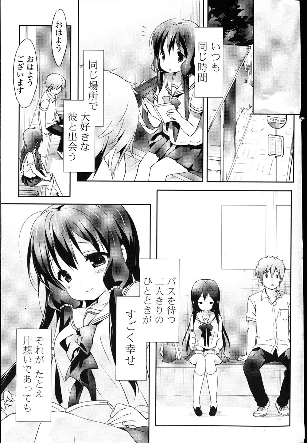 【エロ漫画】地味っ子JKが憧れの先輩に告白しようとしようとした矢先ビッチに先を越された挙句、その後すぐに先輩がポイ捨てされたと知り激怒ｗｗｗその後バス停で先輩に会ってしまい…