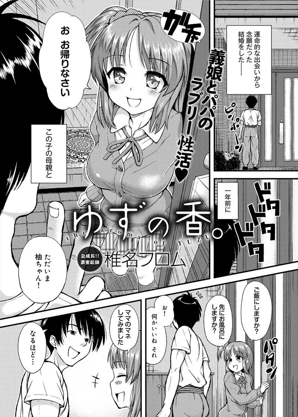 【エロ漫画】義娘のパンチラで欲情したパパが、ママが海外出張中なので浮気セックス。ミニスカJKの巨乳おっぱいを揉んで、パイパンマンコにおちんちんをハメて中出しセックスだ