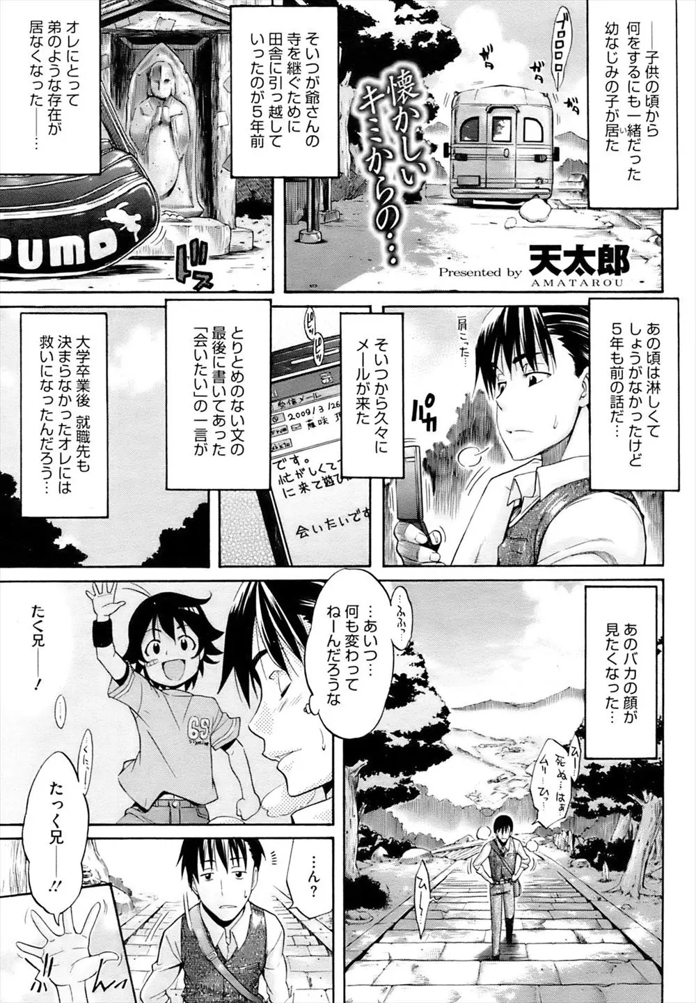 【エロ漫画】5年ぶりに再会した幼馴染は男だと思っていたら女の子だった！変わらずになついてくる巨乳女子に欲情してしまいイチャラブセックスで処女を頂いちゃう！