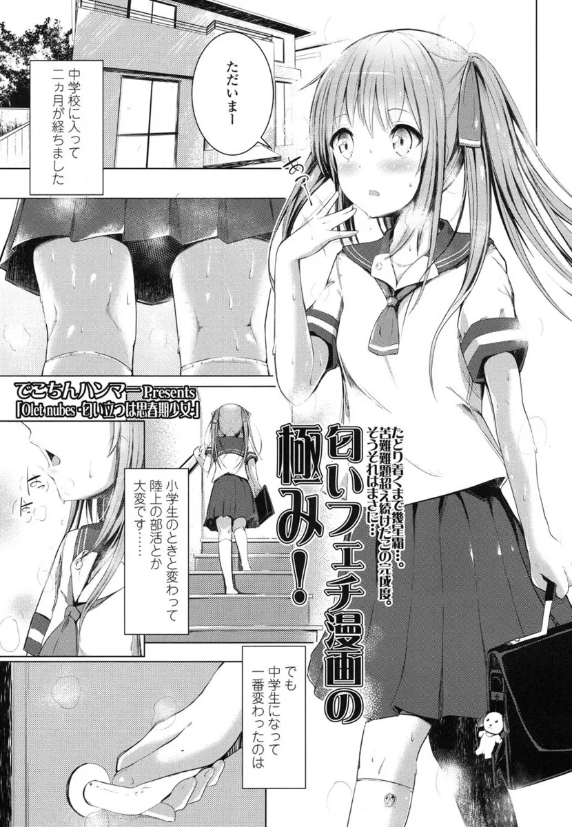 【エロ漫画】変態パパに悪戯されちゃうJCロリな女の子。汗だくの下着を脱がされ、腋やおヘソの臭いまで嗅がれて、貧乳おっぱいやパイパンマンコを弄られちゃう。すっかりトロトロのおマンコに悪戯され、近親相姦で中出しされちゃうのだ