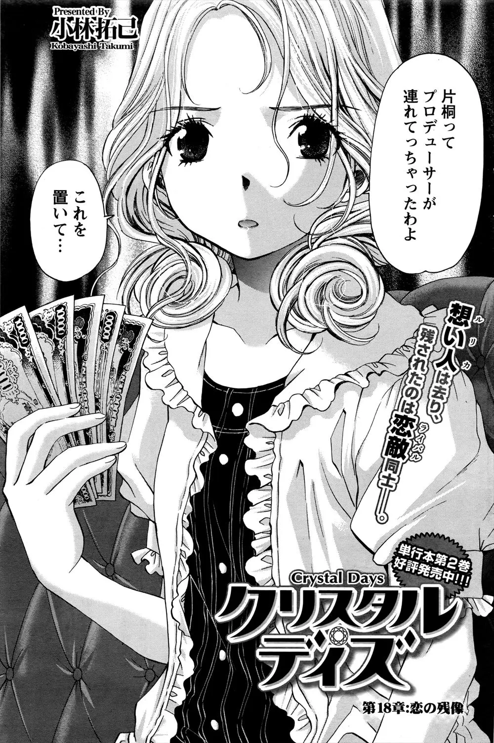 【エロ漫画】憧れのJDが連れ出され嫉妬したレズJDは同じ相手が好きな男とセックスをする事に！手マンとクンニで愛撫されると正常位で生ハメセックス！その後、浮かれている憧れのJDに告白した男は・・・！？