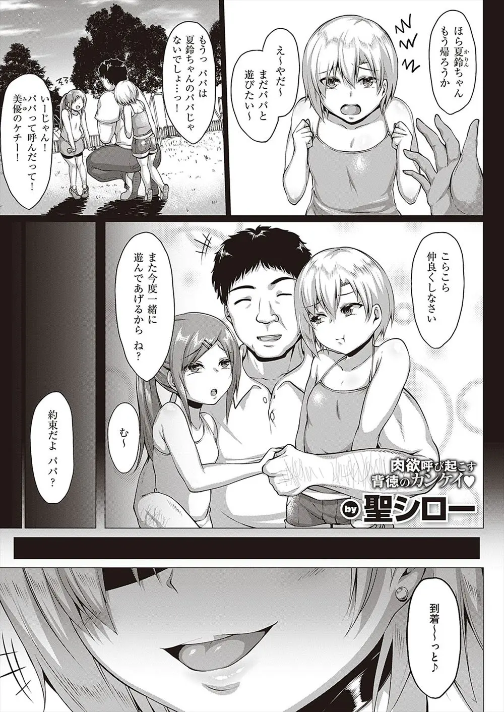 【エロ漫画】パパ活をしたら娘の親友がやってきて、久しぶりに再会した娘の親友がビッチな巨乳黒ギャルJKに成長していてがっつり中出しセックスしてしまったｗ