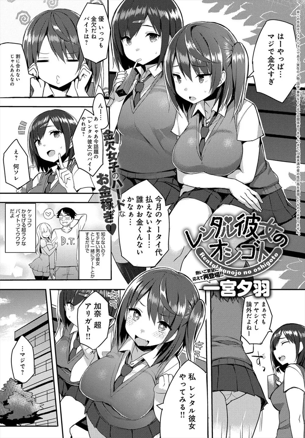 【エロ漫画】レンタル彼女としておじさんと援交する事になった巨乳JK。一緒にお風呂に入らされて手コキをするのだが、ザーメンの臭いに発情して。おっぱいを揉まれ、アナルが丸見えになるようお尻を突き出し、陰毛マンコを手マンされてしまいイかされる。処女マンコを犯され中出しされる彼女はレンタルセックスの虜になるのだった