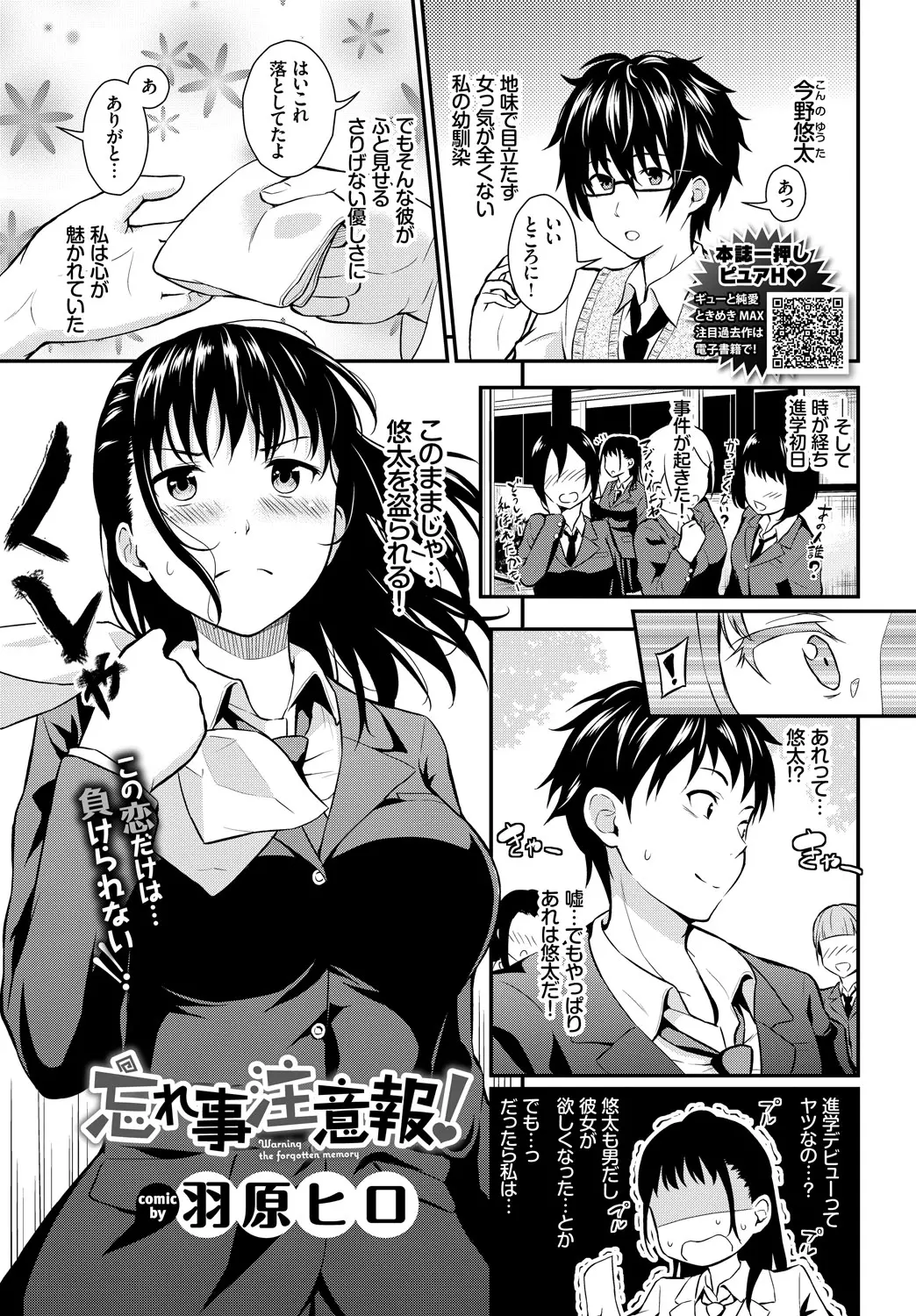 【エロ漫画】かっこよくなった幼馴染が他の女子に取られないように、おちんちんをフェラチオして、パイズリでご奉仕。処女なパイパンマンコにおチンポを望んで、中出しセックスをする