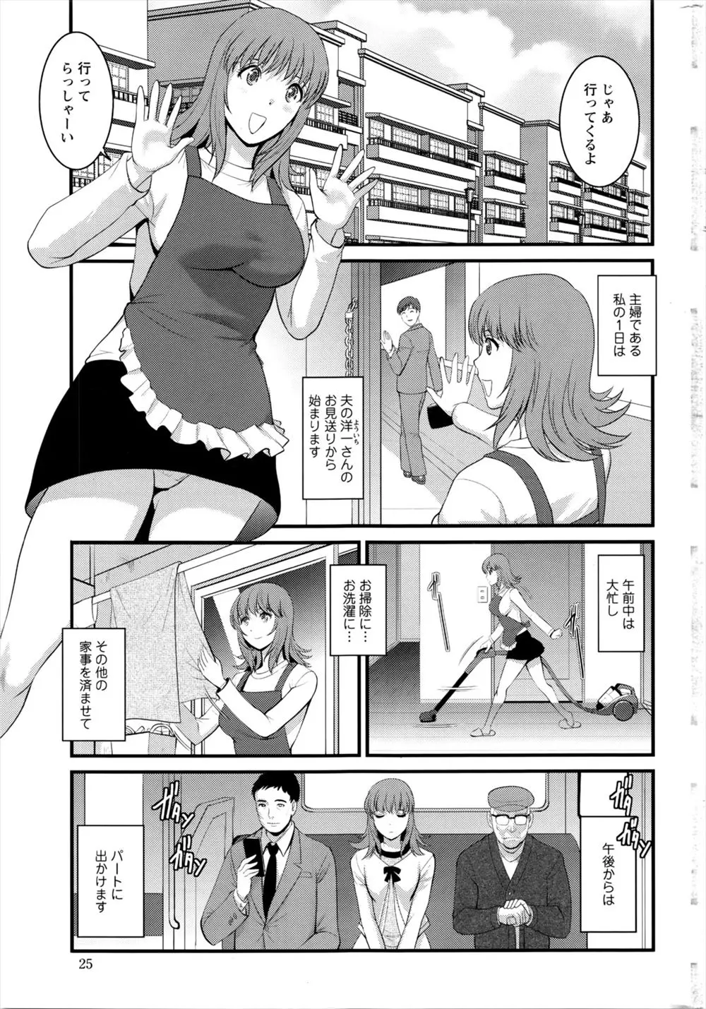 【エロ漫画】200万の借金がある巨乳主婦が、メイドカフェで会員限定で売春をしている上に、イケメンサラリーマンに買われて通い妻サービスもしている！