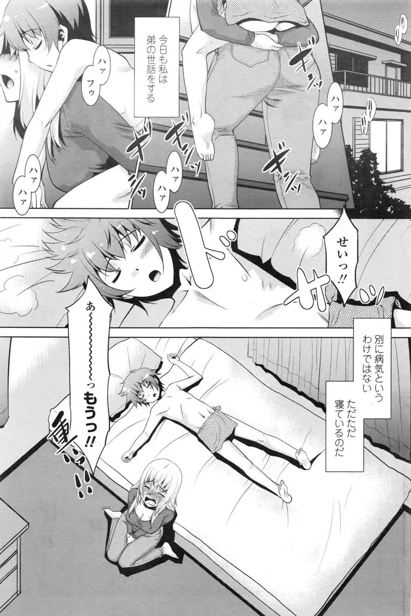 【エロ漫画】寝ている弟のおちんちんのお世話をするお姉ちゃん。はじめて射精した弟ちんこを手コキし、パイズリやフェラチオまでしちゃって、可愛い弟が寝ている間にお姉ちゃんの陰毛マンコで筆おろしをしちゃうぞ