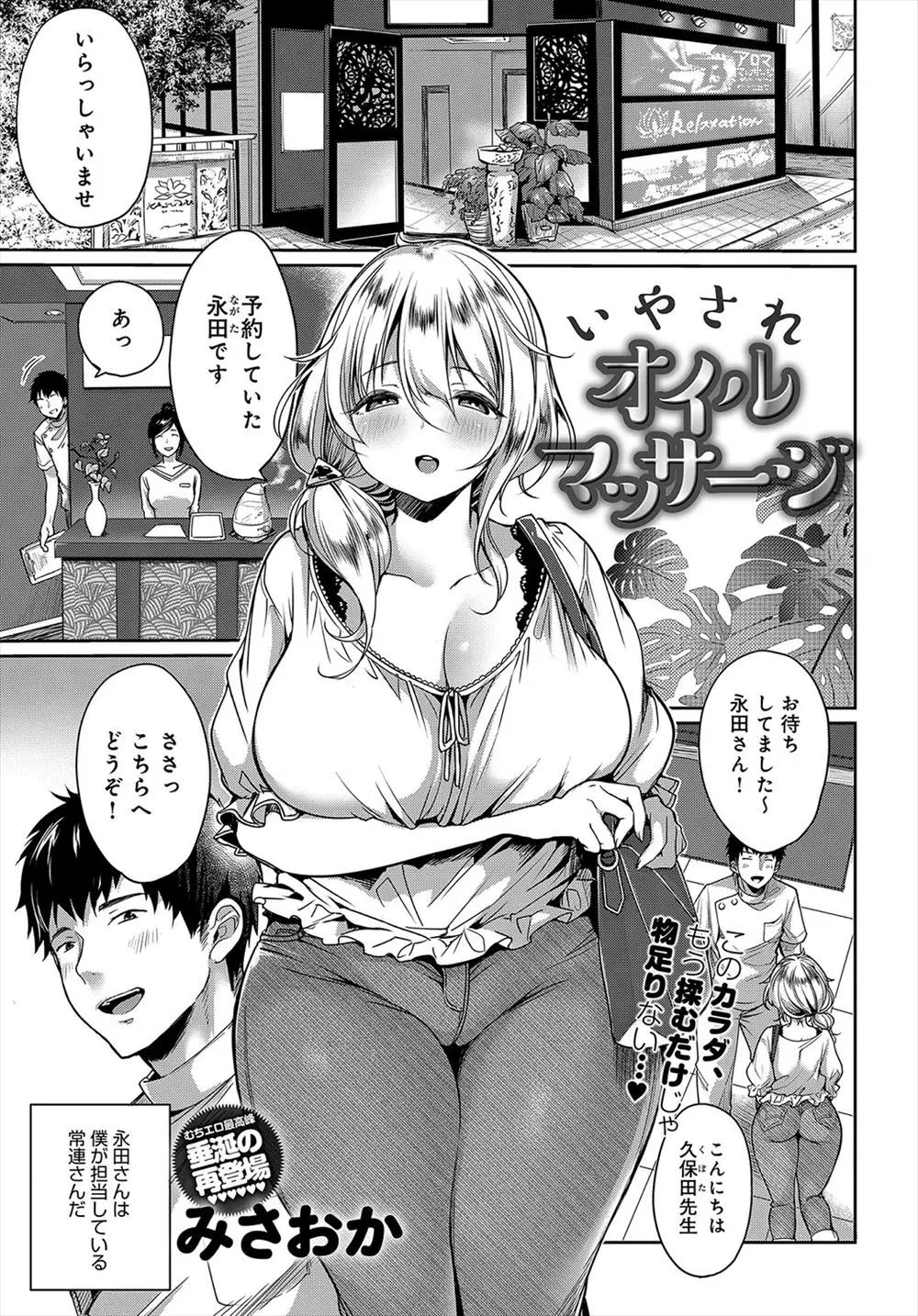 【エロ漫画】ムチムチ爆乳妻はマッサージでお尻や太ももに触れられ、おマンコを濡らしちゃう。求めたがりな人妻マンコを手マンして、陰毛マンコにおチンポをハメて浮気セックス