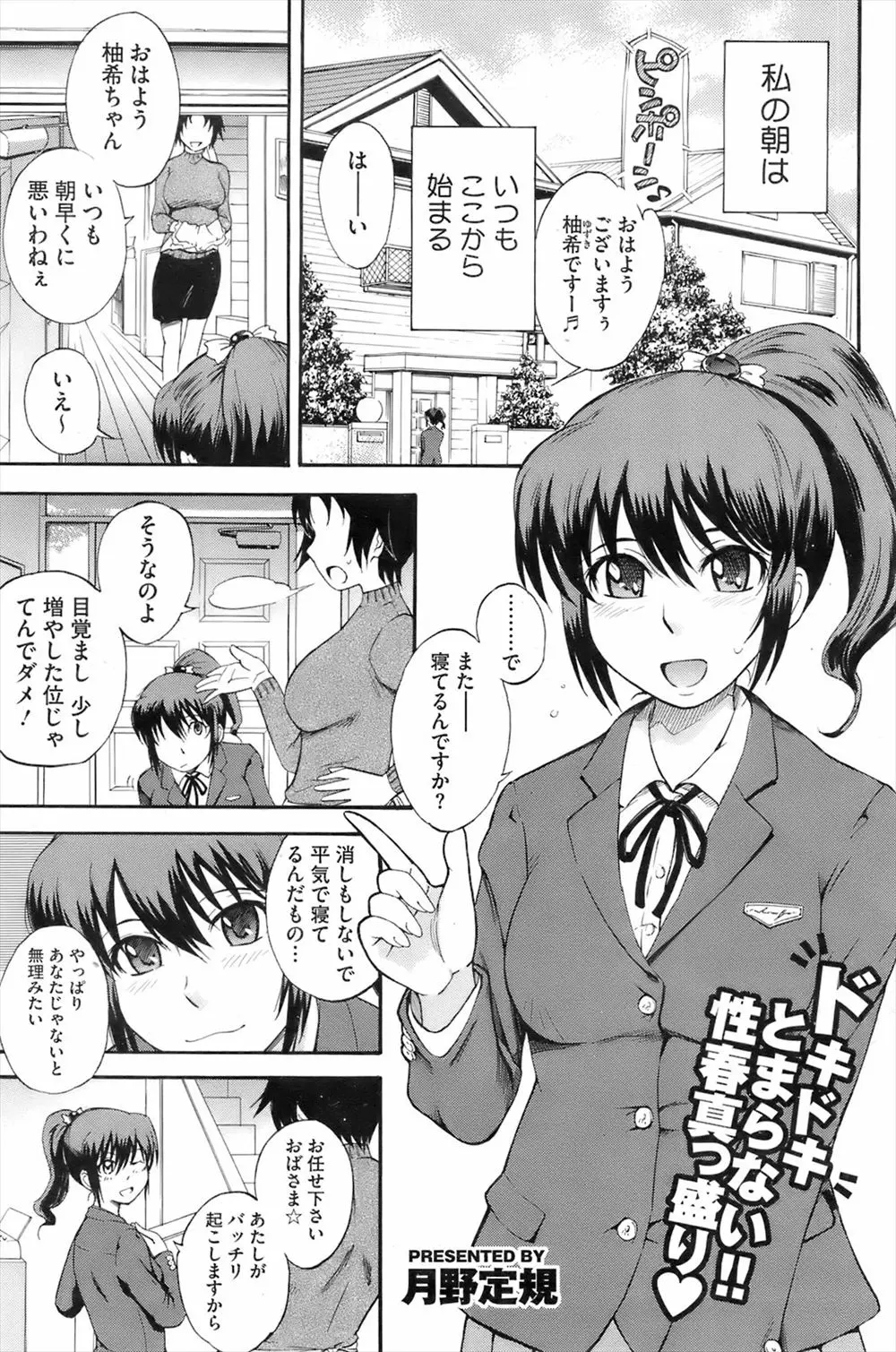 【エロ漫画】なかなか起きない彼氏の起こし方は、おマンコでザーメンを搾り取る事。幼馴染が寝ている間に勃起チンコを咥えこんでJKマンコが孕むまで大量に精液を搾るのだ