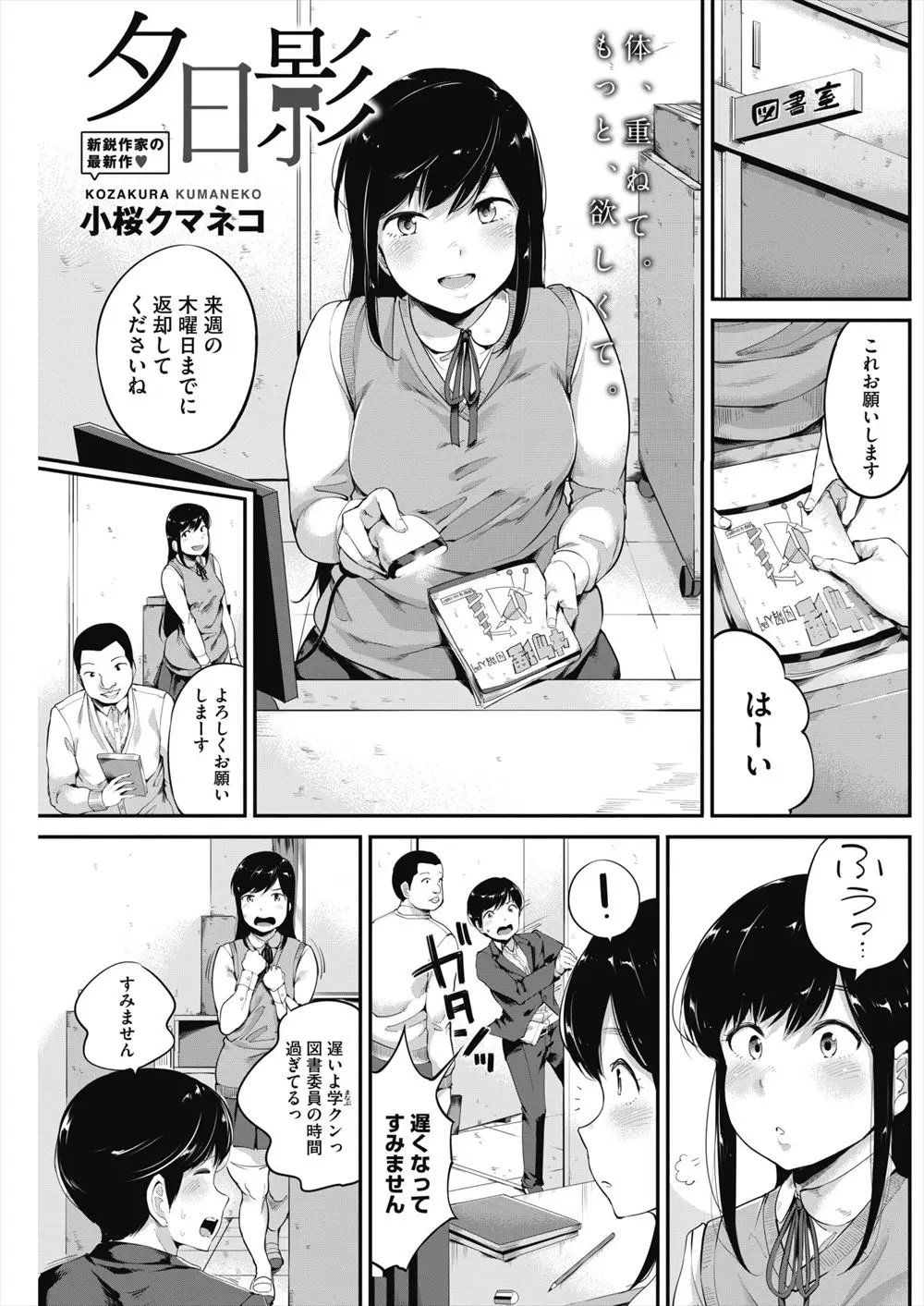 【エロ漫画】図書委員のむっちりJKとセフレになって、お嬢様だった彼女の陰毛マンコに勃起ちんこを挿入。放課後におチンポを求められて、中出しエッチで彼女と愛し合うのだ