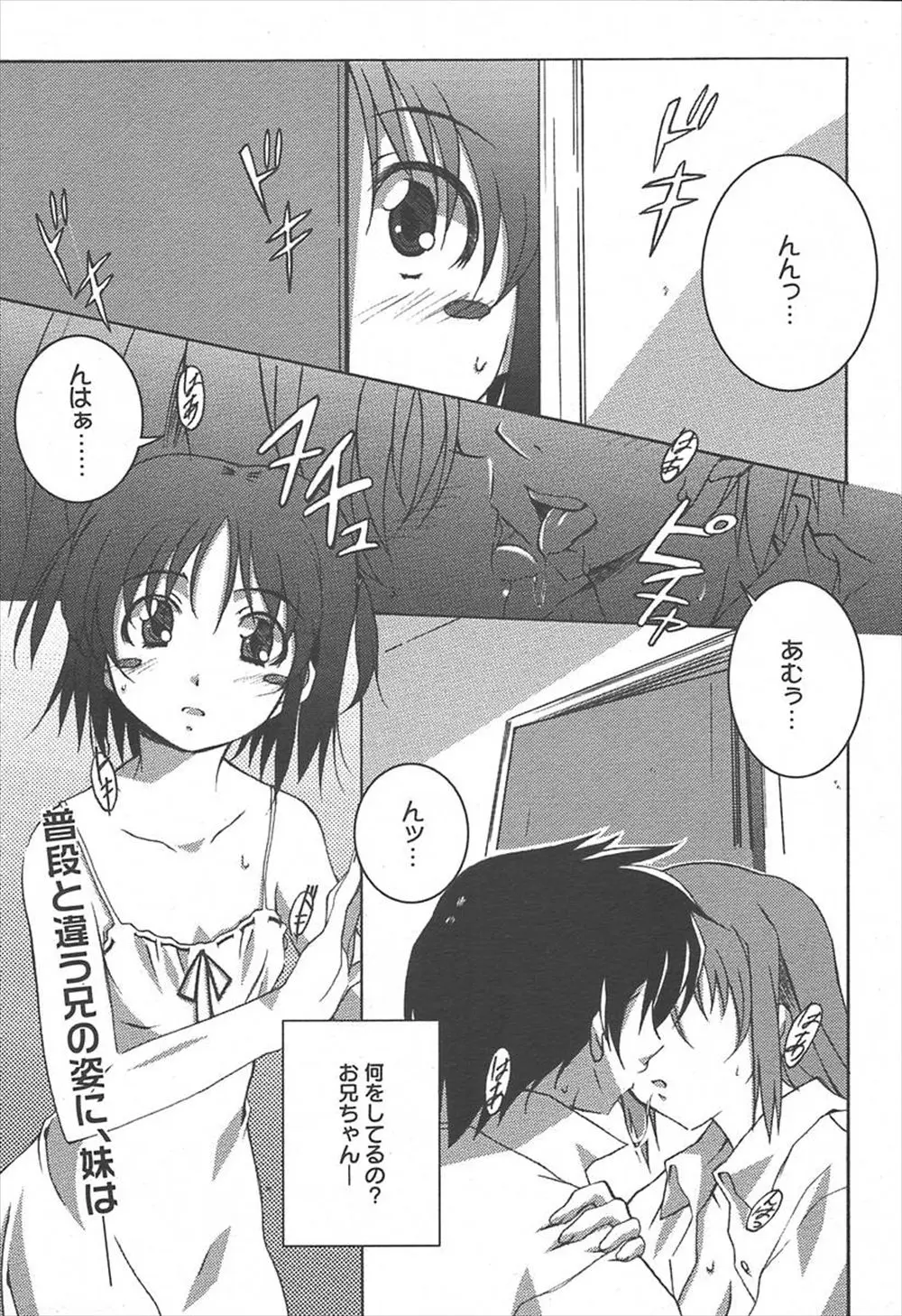 【エロ漫画】大好きな兄に彼女が出来てしまい寂しい妹はオナニーで慰めるが満足できず兄にローターでトロトロになったロリまんを見せつけ誘惑しちっぱいに吸い付いてきた兄と処女喪失セックスしちゃう！