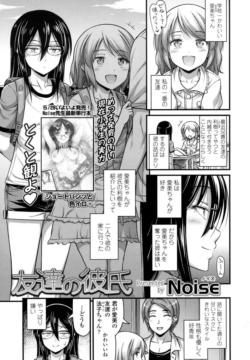 【エロ漫画】レズなJS娘が大好きな女の子の彼氏と出逢うが、彼に押し倒され処女を奪われ、友達に内緒で何度も中出しエッチ。貧乳おっぱいもパイパンマンコも彼に犯され、彼のおちんちんの虜になっちゃう