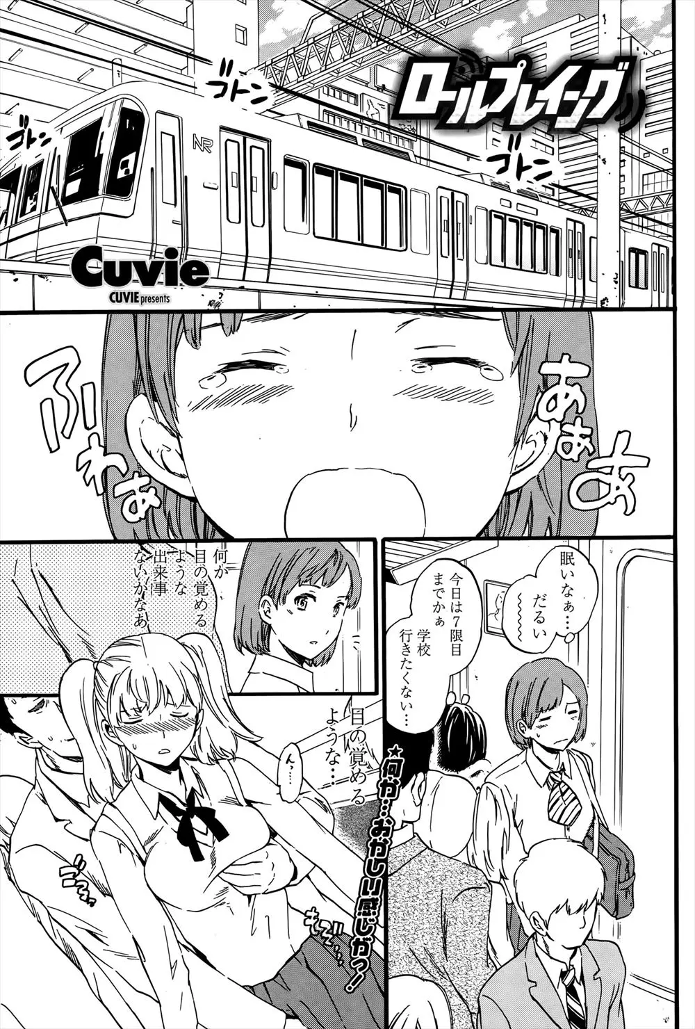 【エロ漫画】電車内で痴漢されている女の子を見つけたJKは助けを呼ぼうとしたら止められてしまう！実は痴漢プレイだったがそんな彼女の姿を見ていたら興奮してしまい・・・！