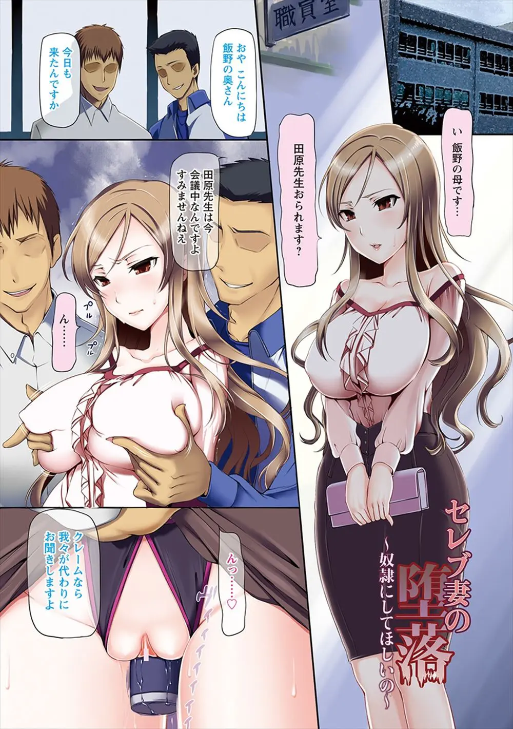 【エロ漫画】モンペな巨乳セレブ人妻が息子からの密告で浮気しまくりのクソビッチだったと判明し、今まで手を焼いていた教師たちがめちゃくちゃに集団レイプして肉便器に落とす！