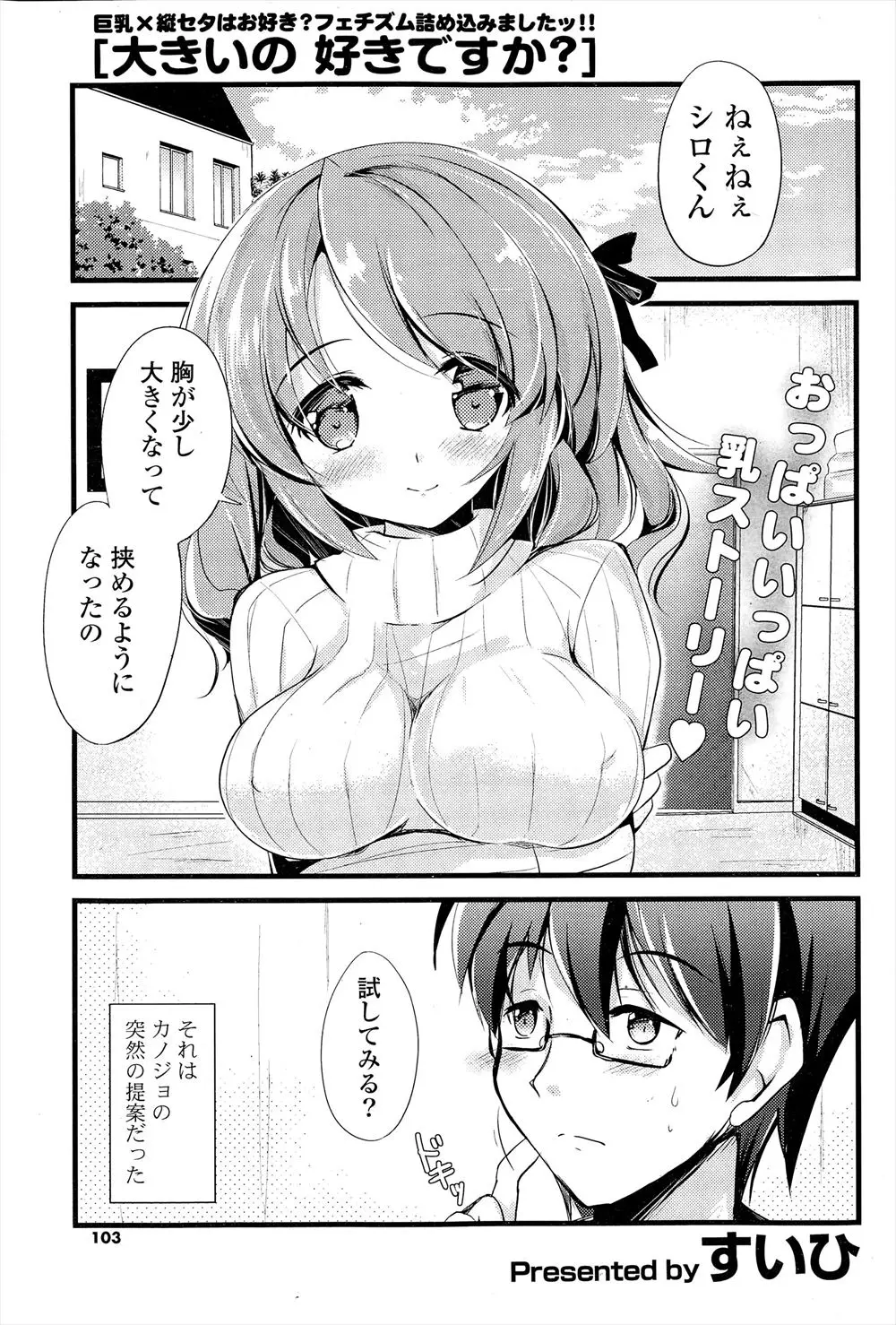 【エロ漫画】珍しく彼女が積極的に誘惑してきたから少し大きくなったおっぱいでパイズリフェラ顔射したらトロ顔がすごくエロかったのでパンスト破りをしてイチャラブ中出しえっち！