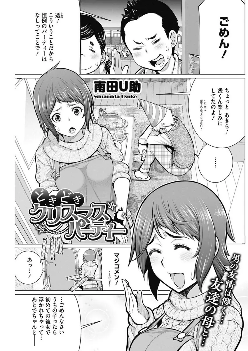 【エロ漫画】友達の母親とふたりっきりのクリスマスパーティーをする事になって、巨乳妻にサンタのコスプレをして貰う。夢中になって乳首を弄り、陰毛マンコで浮気エッチだ