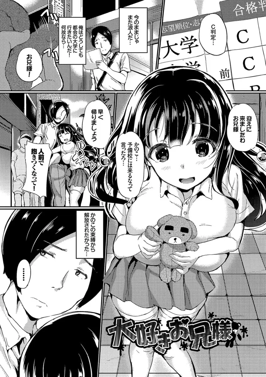 【エロ漫画】巨乳でドスケベな妹に拘束されてしまったお兄さん。ブラコンな巨乳娘は近親相姦をするだけじゃなく、大学生になり独り暮らしをしようとする兄を拘束して逆レイプ。しかし媚薬を飲まされ兄に押し倒された彼女はアナルを拡張されながら凌辱されて…