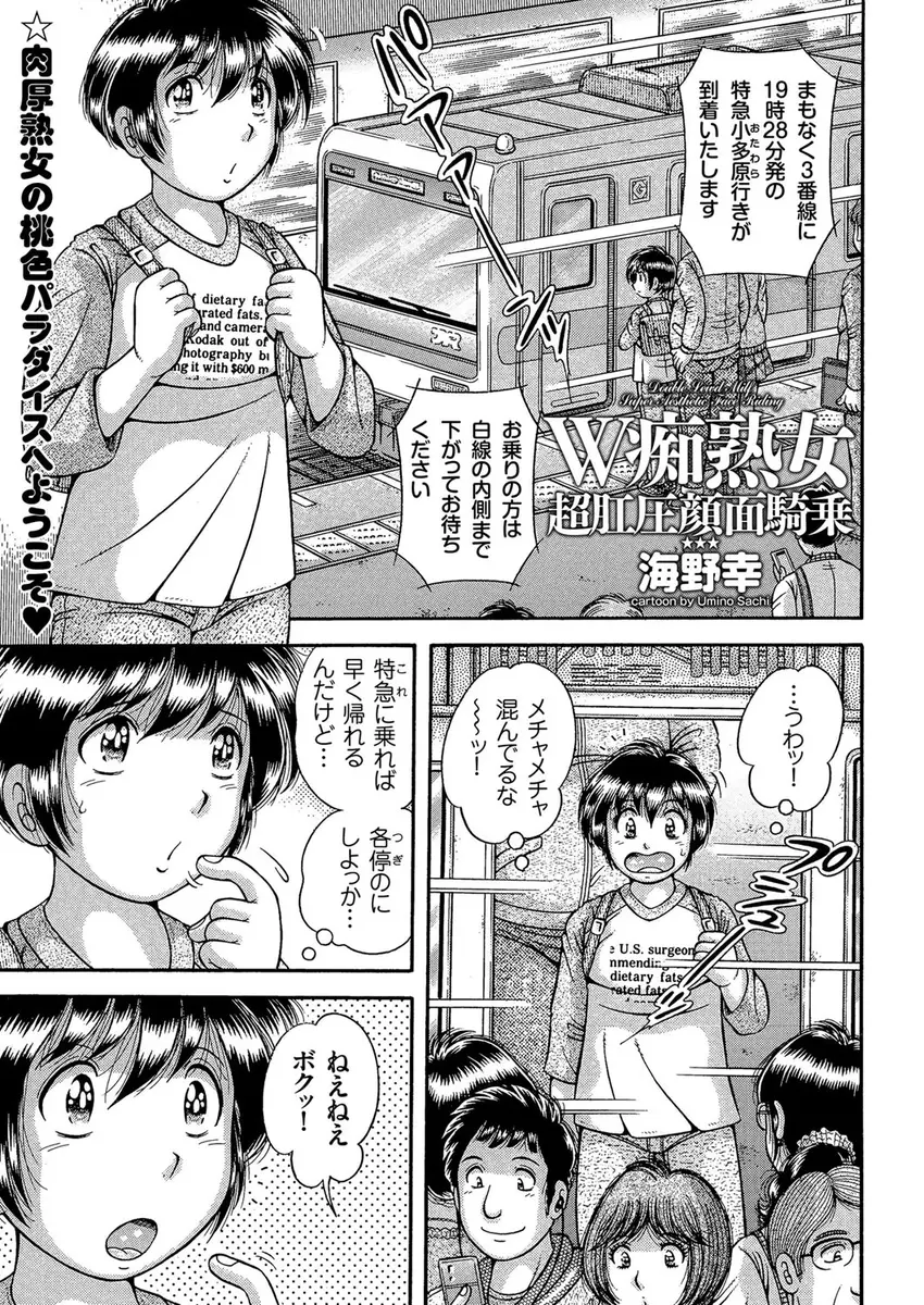 【エロ漫画】爆乳熟女のおっぱいに挟まれて満員電車でおちんちんを扱かれたショタ。堪らず精液をお漏らしするのだけど、パンツが濡れたので彼女達の家に招待される。そこでおチンポをフェラチオされ、陰毛マンコとアナルで顔面騎乗を。そのままおばショタエッチで浮気セックスだ