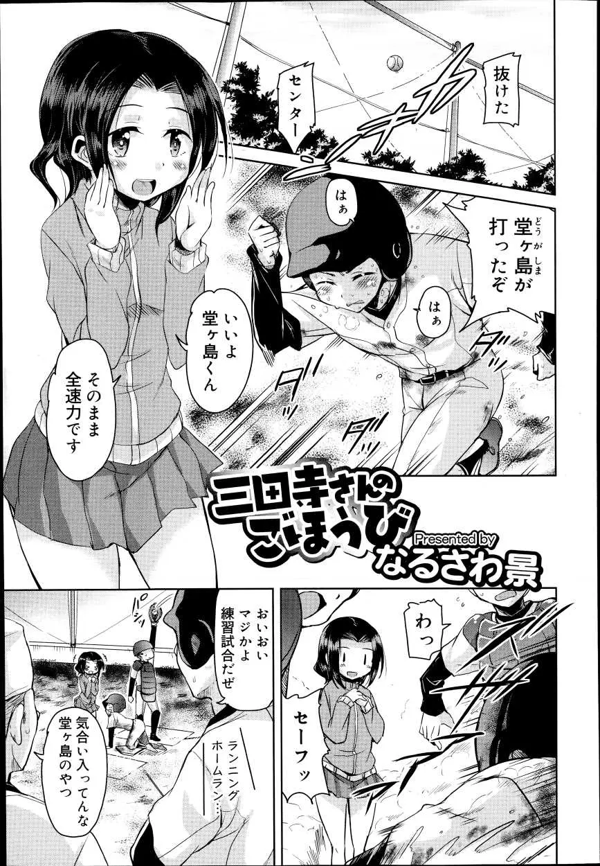 【エロ漫画】同学年のマネージャーががんばるとエッチなごほうびをくれるので最近気合い入りまくりな野球部員が、ついに彼女の処女をもらい中出しセックスしたった♪