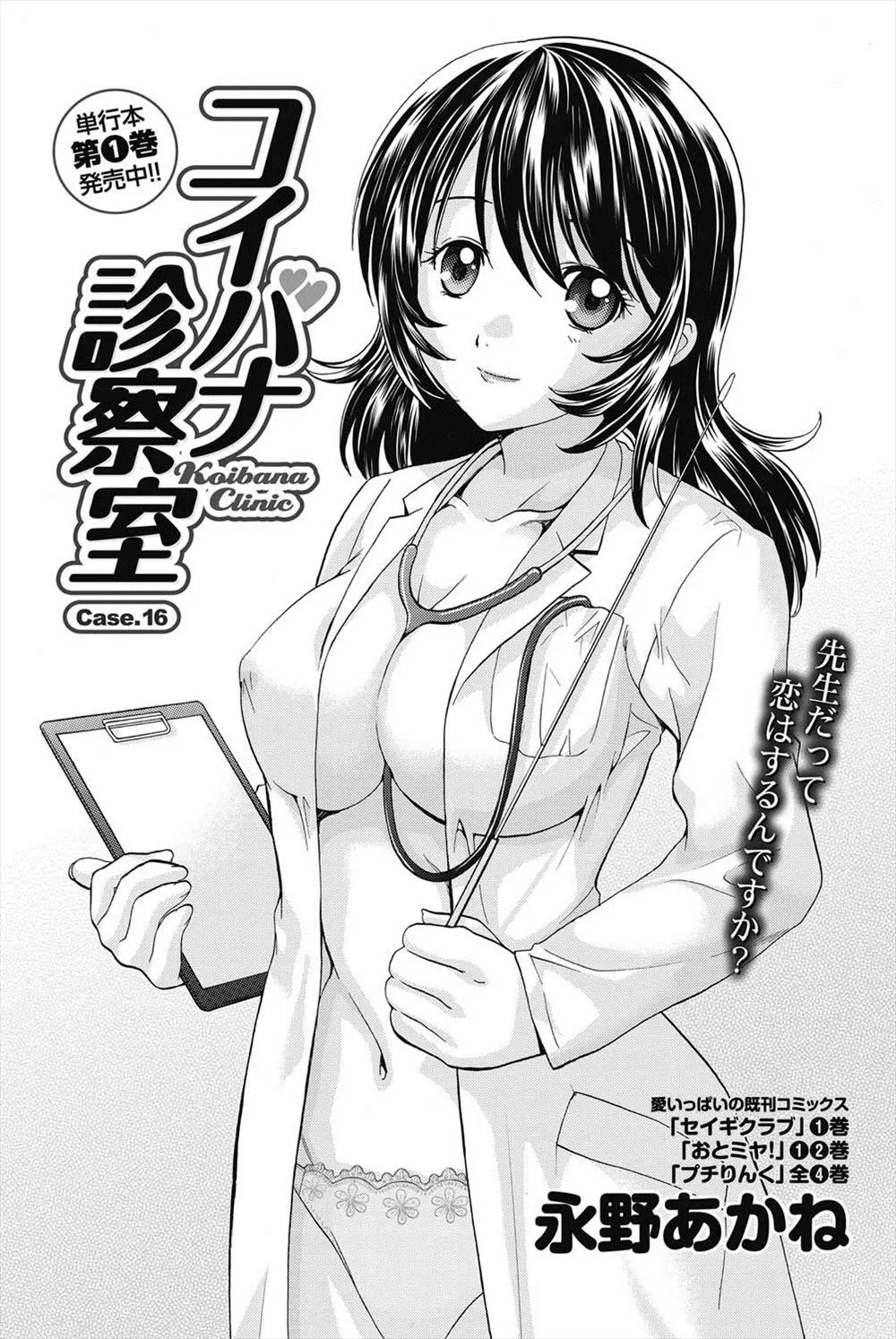 【エロ漫画】性に悩む女性を助けるクリニックで働く男。医院長の巨乳お姉さんが大好きだが、次の患者はDVに悩む少女。彼氏の暴力で乱暴にされないと感じないドM体質になって困っているらしいのだが、そんな彼女を優しく抱いて、パイパンマンコに中出ししてラブラブセックスを感じさせてあげる