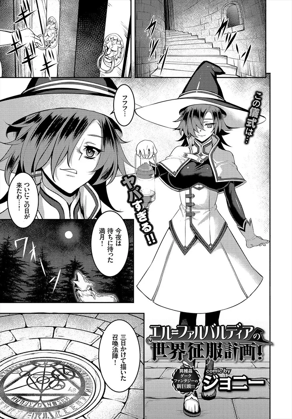 【エロ漫画】世界征服を企む魔法使いが魔物を召喚するのだが、ゴブリンチンコでモンスター姦をされてしまう。凌辱レイプで中出しと強制的にフェラチオをさせられる巨乳おっぱいの彼女。さらにオークのデカマラで腹ボテ状態の拡張ファック。お腹が膨れるほどオナホみたいに犯されて、触手も出て来てアナルファックまでされながら快感に堕ちていく