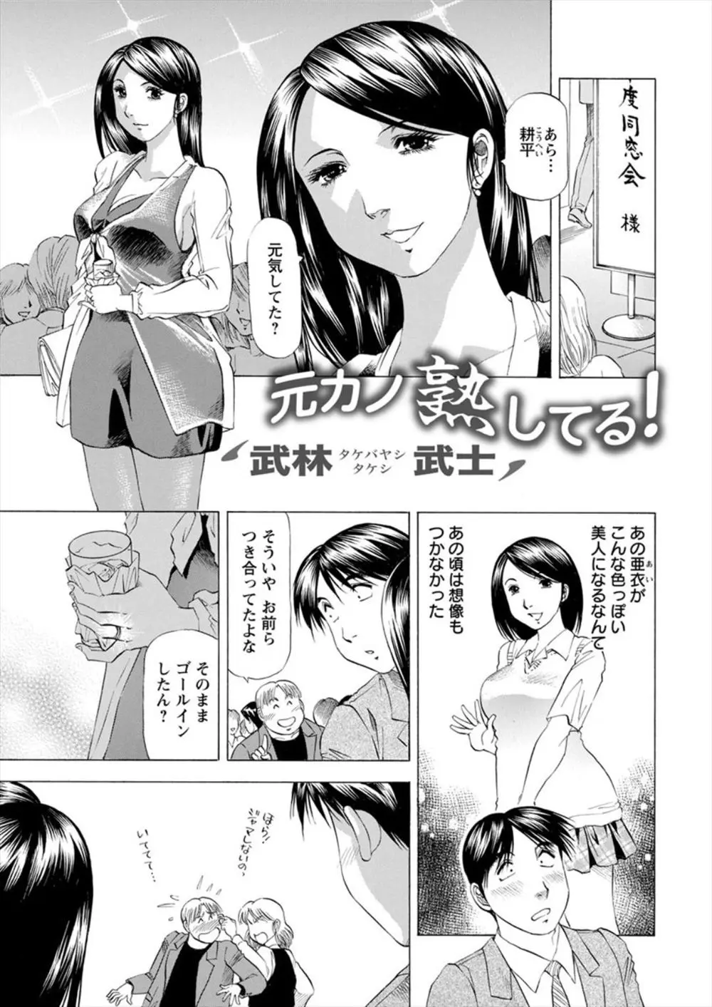 【エロ漫画】彼女がいたがり初体験に失敗して自然消滅した元カノに同窓会で再会すると色っぽくなっていて、あのときのお詫びと言われフェラをされた男が、旦那とは二年前に別れたという元カノと激しく中出しセックスした♡