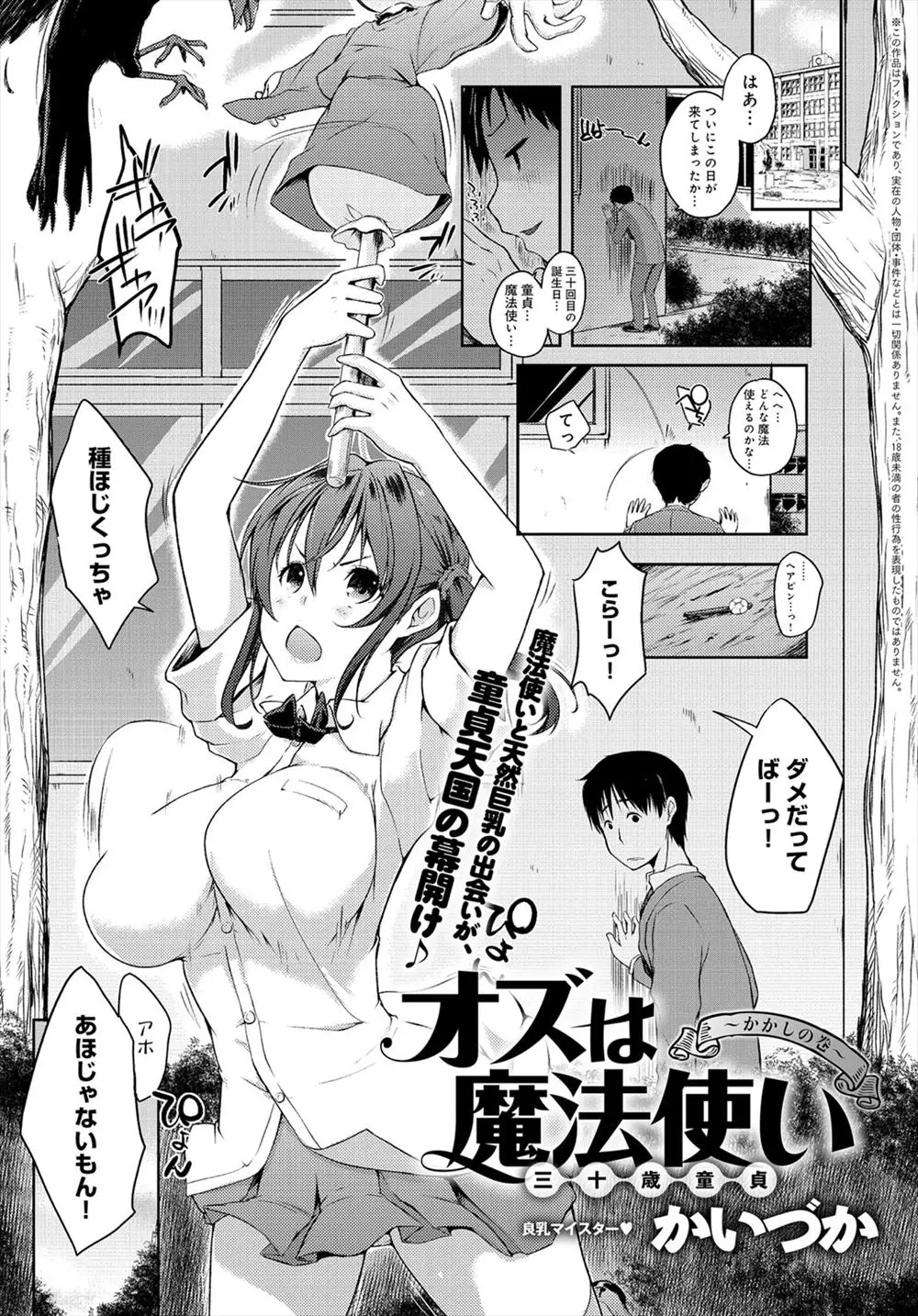 【エロ漫画】童貞のまま三十歳を迎えてしまった男子教師は、天然な巨乳JKに懐かれちゃう！ノーブラおっぱいを押し付けられながら手コキやフェラをされると、さらに生徒の処女まんこに挿入し念願の筆おろしで中出ししちゃう！