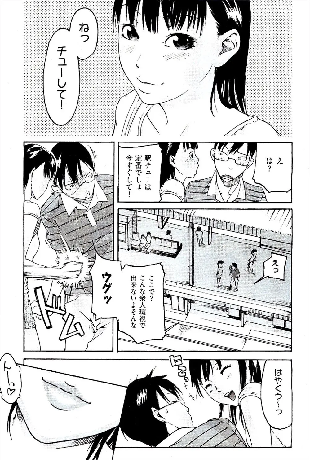 【エロ漫画】ちょっとツンデレな彼女と中出しセックス。巨乳で可愛い彼女に欲情し、水着をずらしてパイパンマンコに中出しを。何だかんだでおマンコを許してくれて、中出しだけじゃなくぶっかけしちゃうのだ