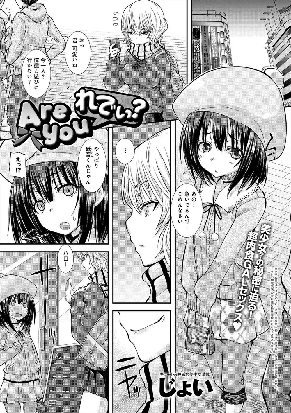 【エロ漫画】街中でナンパされてるのがクラスの男の娘だった。可愛い彼をからかう為に女子トイレに連れ込んでおちんちんに悪戯するJKギャルだったが、告白エッチにすっかりおマンコが疼いてしまう