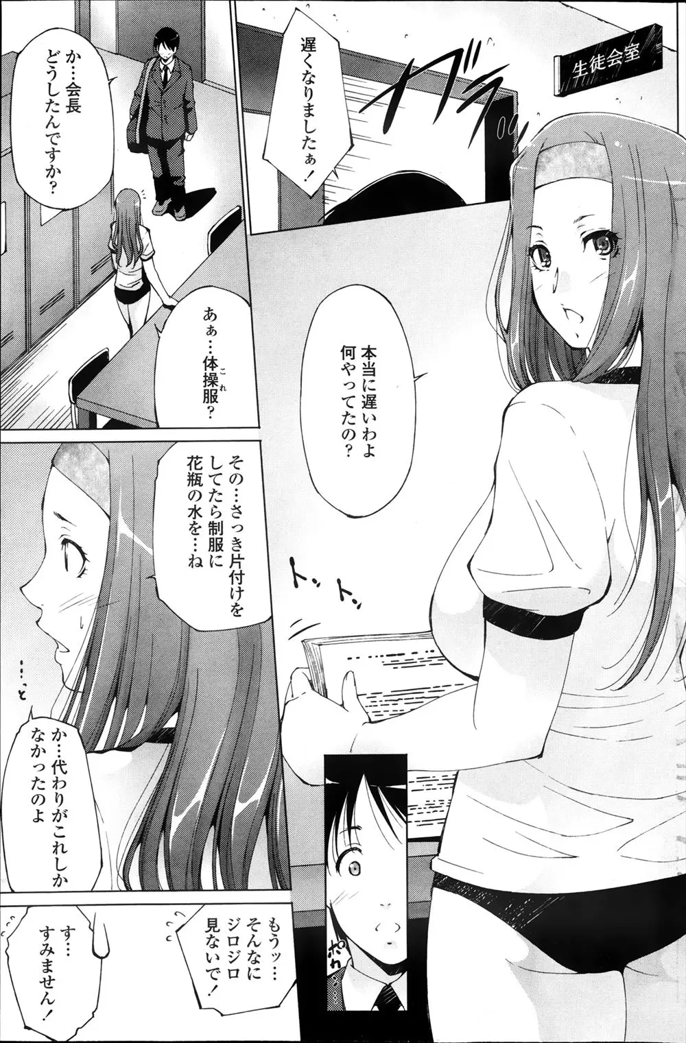 【エロ漫画】巨乳で可愛い生徒会長と体操服エッチ。ブルマ越しにおマンコをクンニして、陰毛マンコにおチンポを挿入。憧れだった彼女のJKマンコで慰められて射精が止まらない