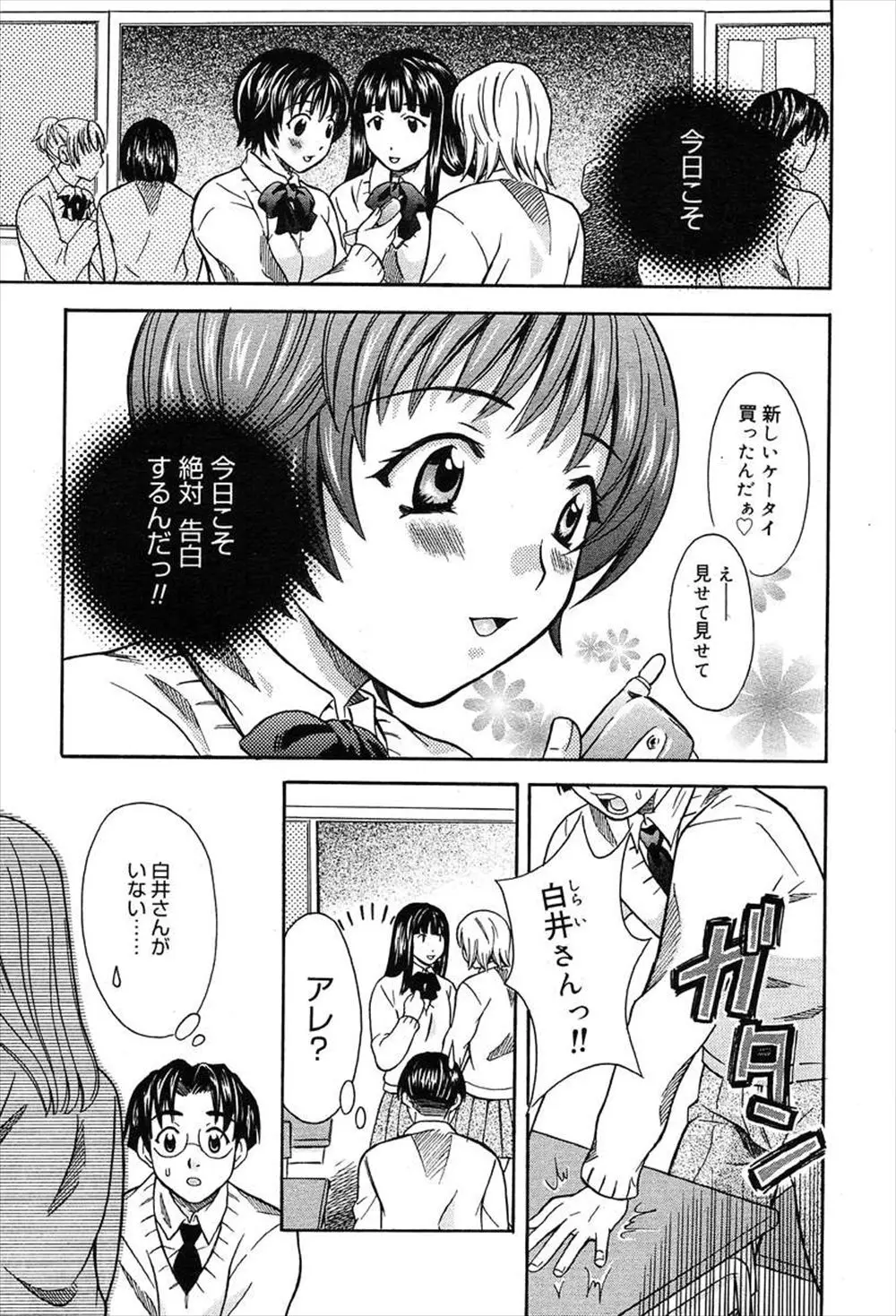 【エロ漫画】クラスメイトで憧れのJKに告白しようとした男だったが彼女が兄のお尻を掴まれアナルセックスしている所を目撃してしまう！兄とバックで近親相姦している彼女にフェラをされながら3Pセックスしちゃう！