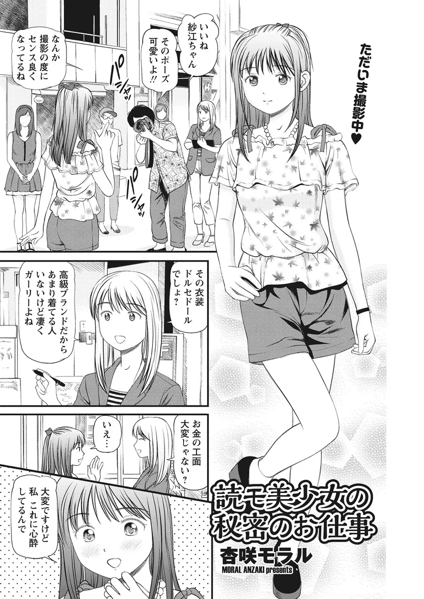 【エロ漫画】借金をし過ぎた読モのJCが援交エッチをする事に。変態おじさんとコスプレセックスをさせられ、おっぱいをしゃぶられクンニをされて、制服やブルマでエッチを。そして処女マンコを犯され顔射されるが、エッチにハマちゃうのだった