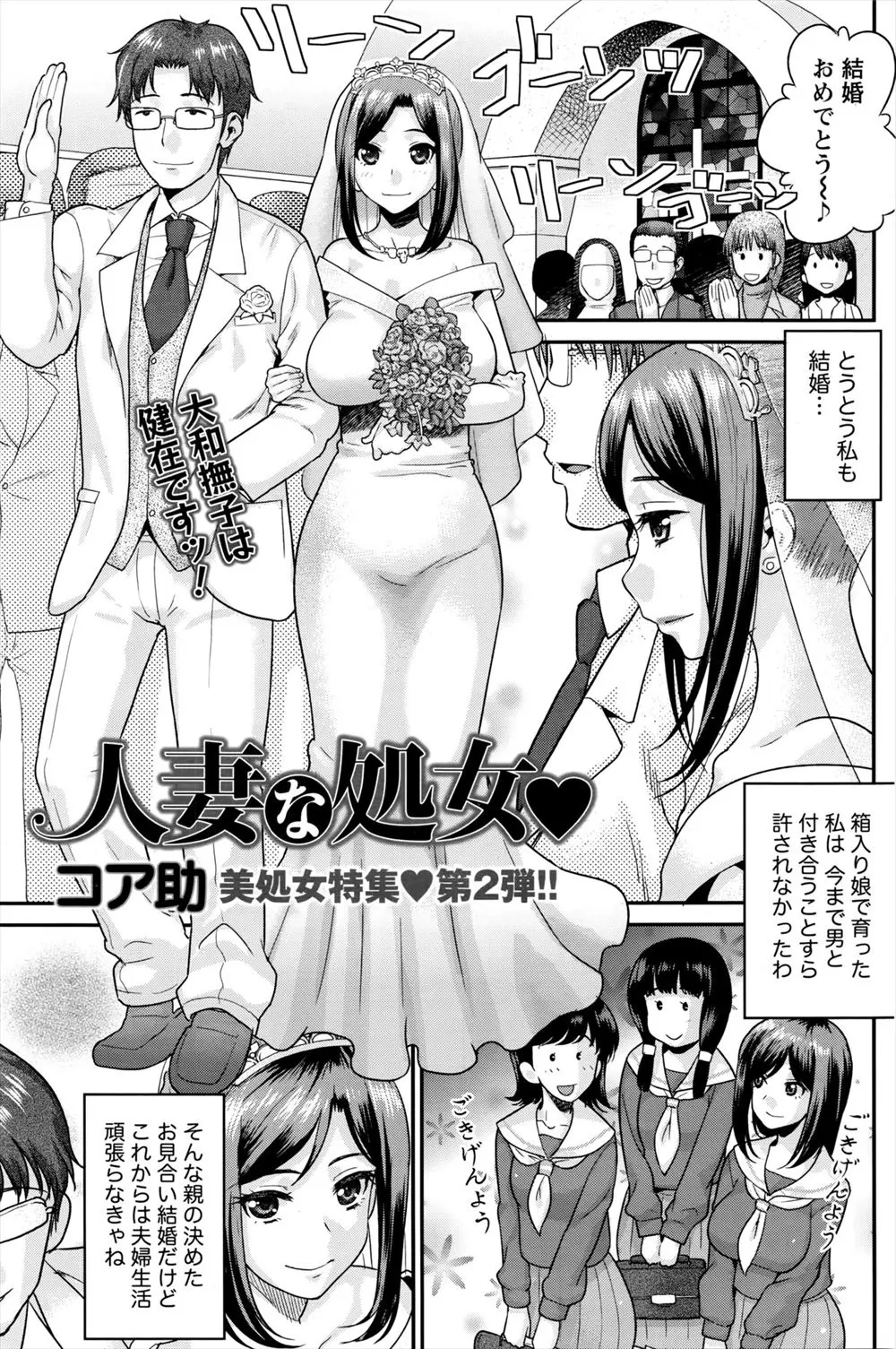 【エロ漫画】結婚し念願の初夜を迎えた巨乳お嬢様だったが旦那が急な仕事で義弟と暮らすことに！義弟の朝勃ちちんぽを見てしまい射精させようとフェラをすると、騎乗位で逆レイプし処女喪失セックスしちゃう！