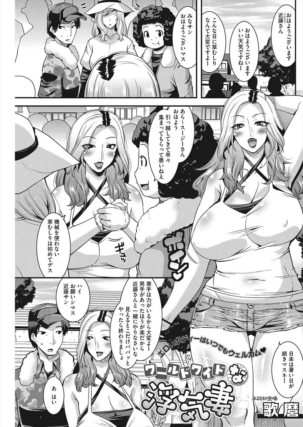 【エロ漫画】町内会の草むしりで知り合ったむっちり巨乳外国人人妻がクソビッチで、彼女の方から誘われて浮気セックスを楽しんでいる男！