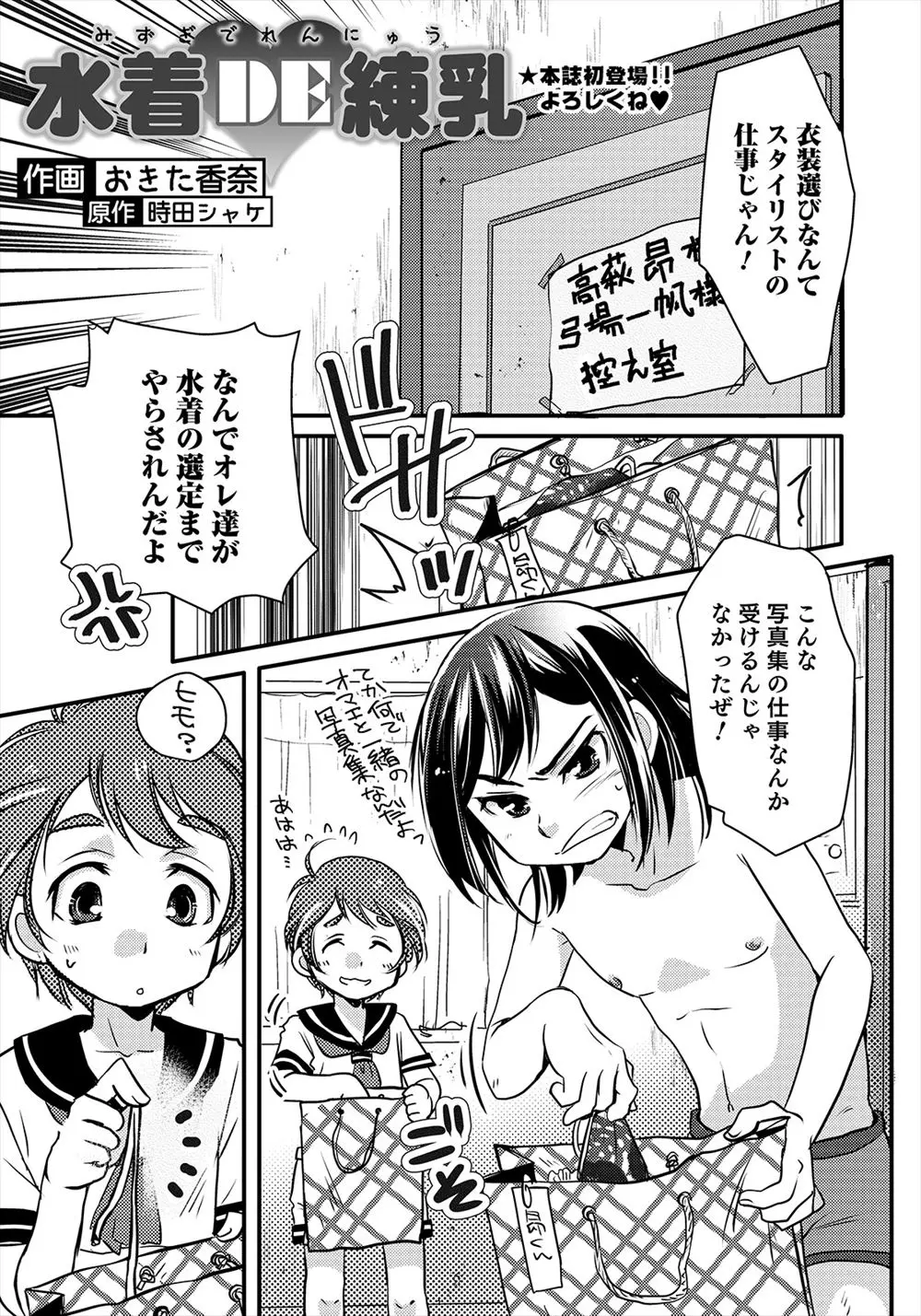 【エロ漫画】女装写真集を一緒に撮影する相方がかわいくて思わず嫉妬してしまったショタアイドルが手コキしていじめていたら、豹変した相方に押し倒されアナル処女を奪われ悶絶ｗ