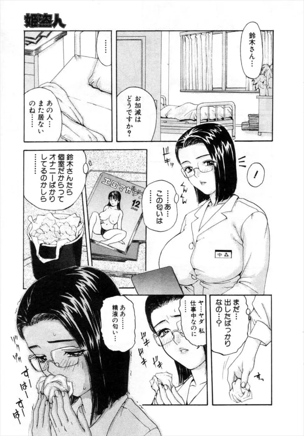 【エロ漫画】精液の匂いで発情させられ、下着姿のまま顔射ぶっかけされたり使用済みコンドームをおマンコに挿入される巨乳の女医。おしとやかで変態な彼女は若い男の子のおちんちんを手コキやパイズリで扱いて陰毛マンコに中出しをさせる