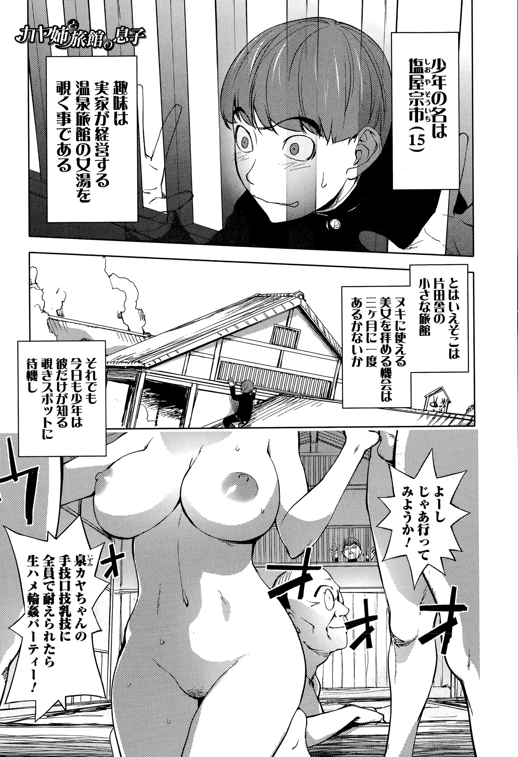 【エロ漫画】元AV女優が温泉旅館で無断で輪姦乱交パーティ撮影をしていたのでオカズにオナニーするアホ息子。女優にサイン貰うついでに筆おろしえっちをしてもらう。美巨乳でパイズリフェラをしてしっかり中出しされました