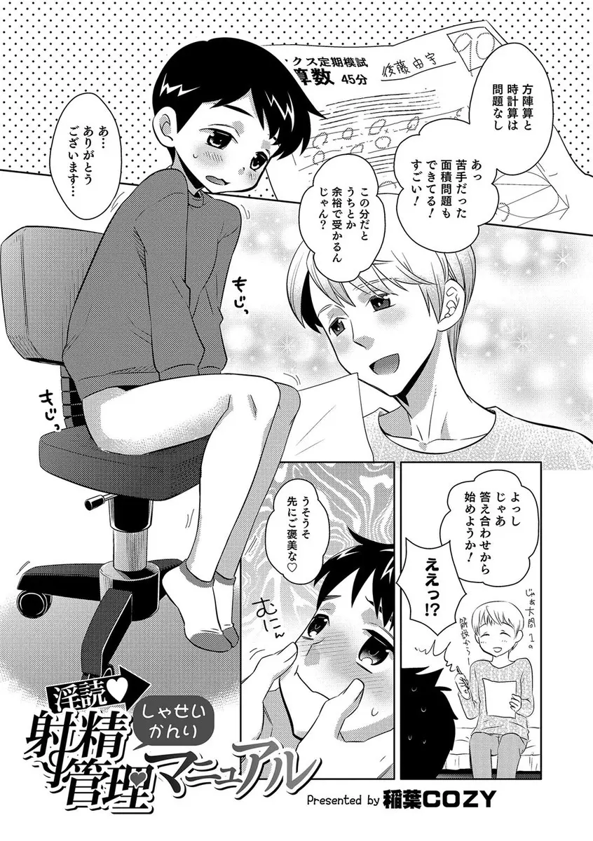 【エロ漫画】勉強を頑張ったご褒美に、お兄さんにおちんちんを弄られるショタ。キスをされて乳首を弄られ、手コキをされたり尿道を虐められた理。たくさん射精した後は、エッチな下着のお兄さんにアナルファックをされて。ケツマンコセックスで感じちゃう