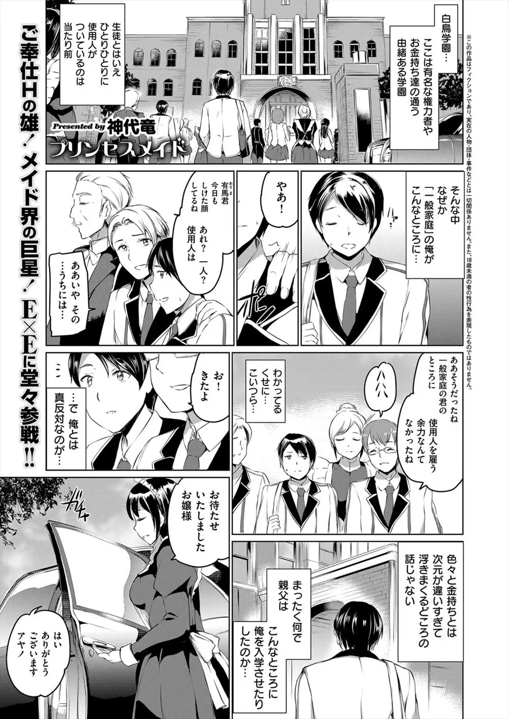 【エロ漫画】学園一の天使がメイドに。巨乳で可愛い元お嬢様にフェラチオをして貰い、素股やパイズリでご奉仕をされ、学校のトイレで男子たちの妄想通り彼女の処女マンコに中出し