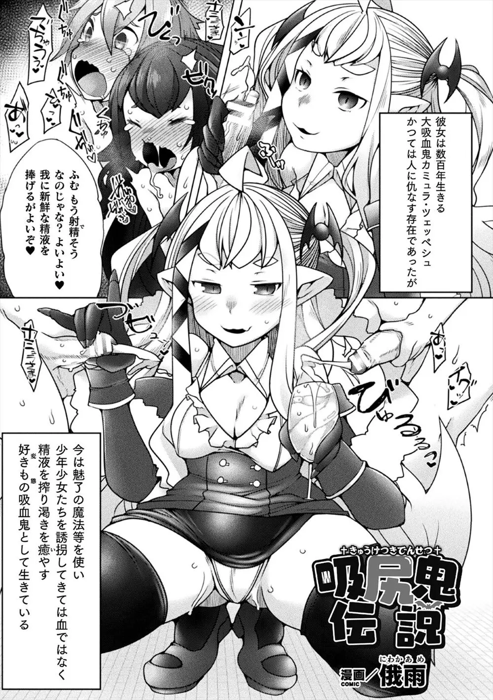 【エロ漫画】ロリババアな変態吸血鬼にさらわれちんぽを生やされ搾精されていた少女が、10年後シスターとなり復讐に現れセックス勝負をして二人揃って快楽に落ちていくｗ