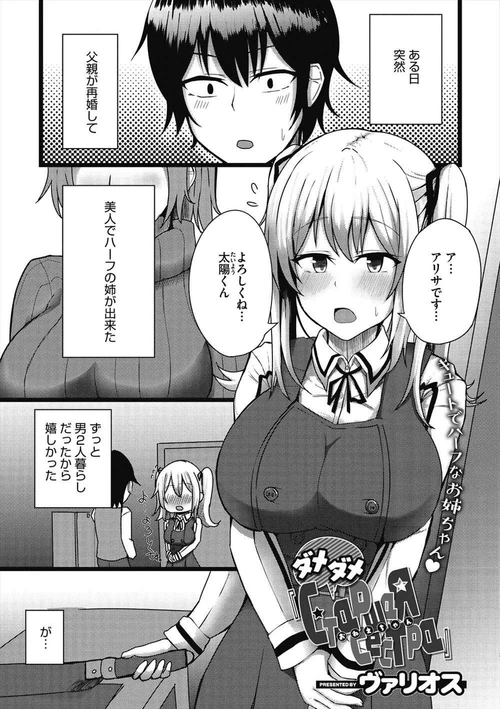 【エロ漫画】ハーフの巨乳美人な義姉ができて一緒に住み始め意気投合した義弟が、義姉と禁断のいちゃラブ中出し初体験！