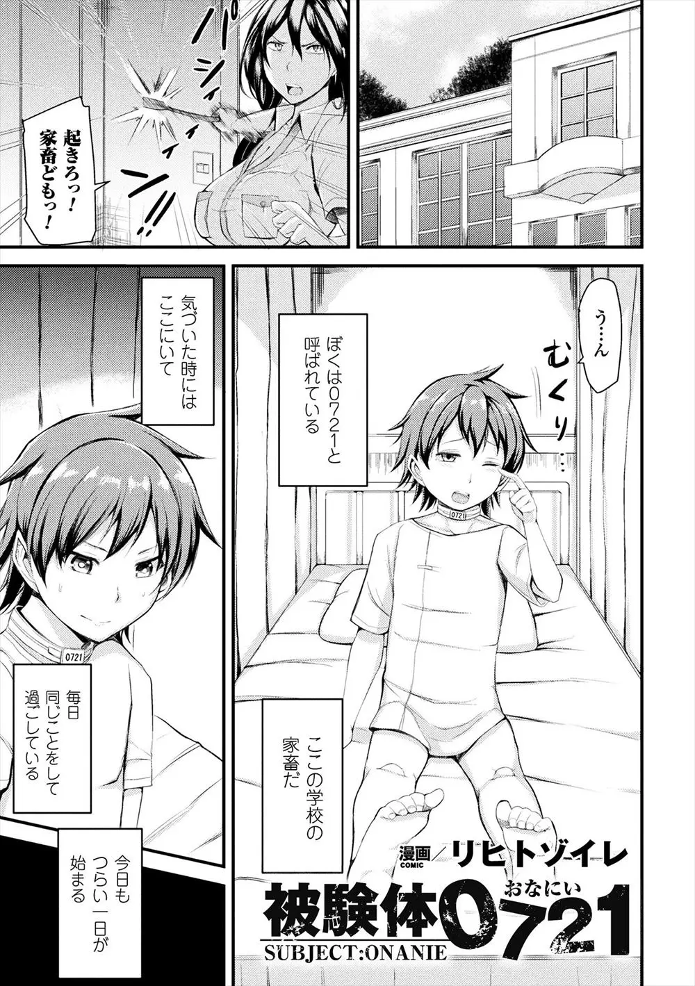 【エロ漫画】JKの玩具にされるショタは、オナニーの道具として逆レイプされる。顔面騎乗をされてフェラチオをされ、陰毛マンコに代わる代わる犯され気絶するまで射精させられる