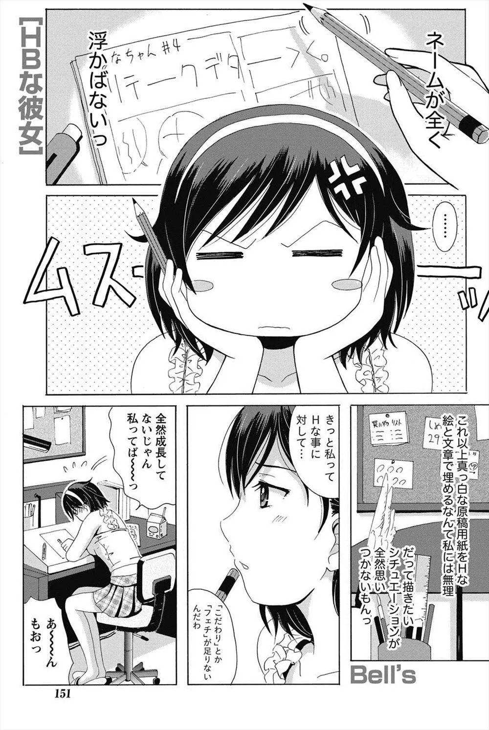 【エロ漫画】巨乳エロ漫画家が彼氏とライバルの女のエッチを妄想してパンツを濡らしてオナニーをしてしまう。露出プレイを妄想してノーパンで彼氏を迎えた彼女は、乳首をしゃぶられクンニや手マンで感じまくり。そのままラブラブセックスをするのかと思ったら…。