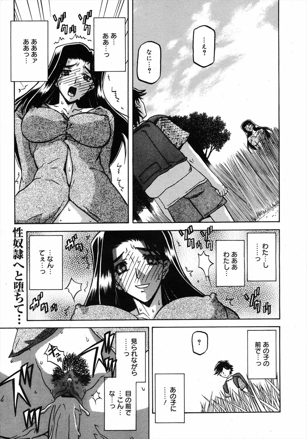 【エロ漫画】巨乳の淫乱妻は息子の友達の性奴隷にされて、ショタチンコで犯される。さらに旦那が寝ている間に、町内の男達に束縛調教されておチンポをしゃぶりながらNTRされてしまうのだった