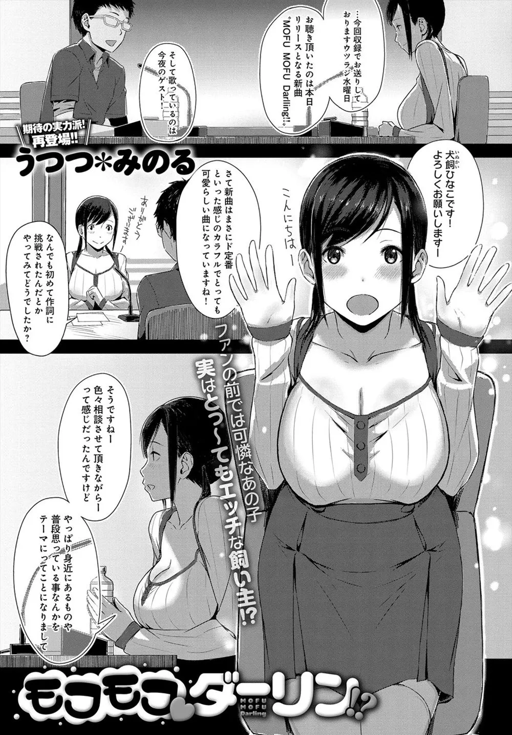 【エロ漫画】ダメ男に弱い爆乳アイドルのお姉さんが、プライベートでおっぱいやおマンコを舐められて感じまくり。パイパンマンコにおちんちんをおねだりして中出しエッチに病みつき